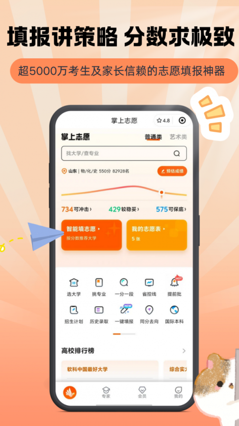 掌上志愿app