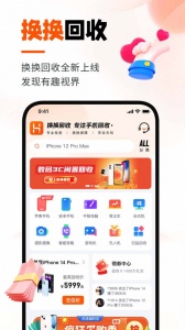 换换回收手机app