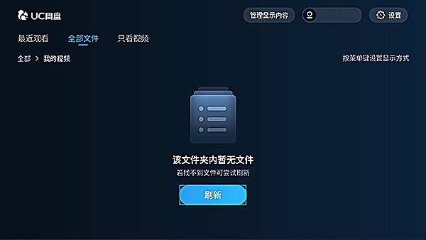UC网盘TV版