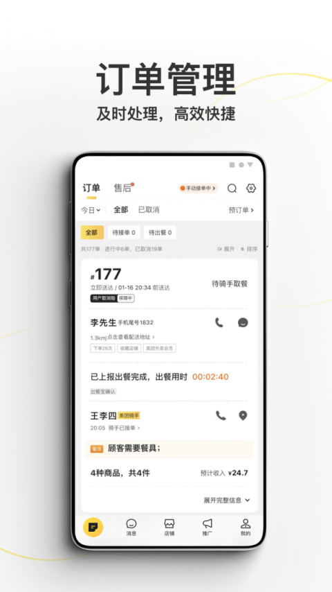 美团外卖商家版app