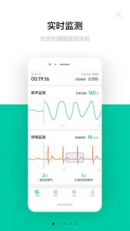 呼噜圈呼吸监测