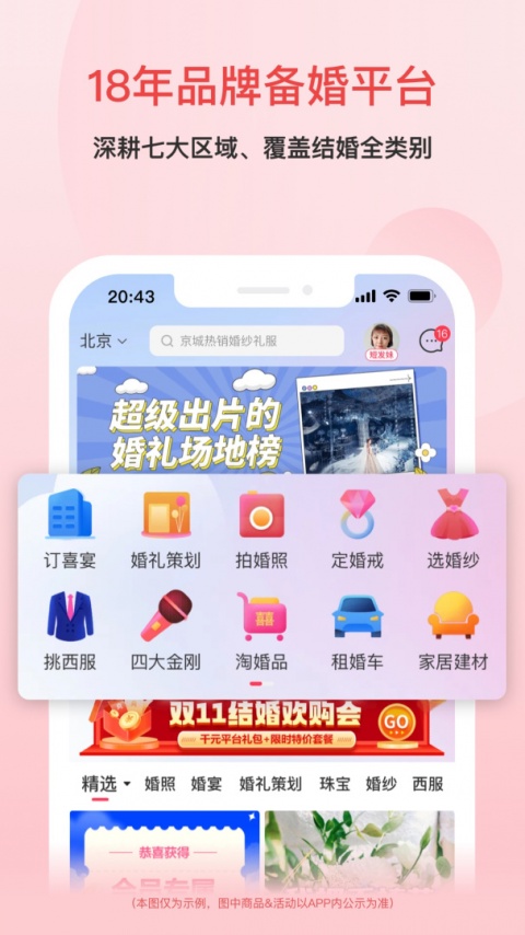 婚芭莎app官方版