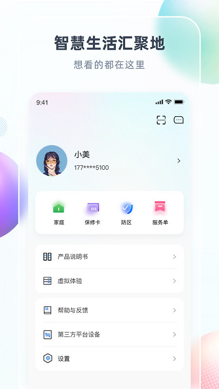 智汇家app