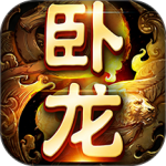 卧龙吟官方新版