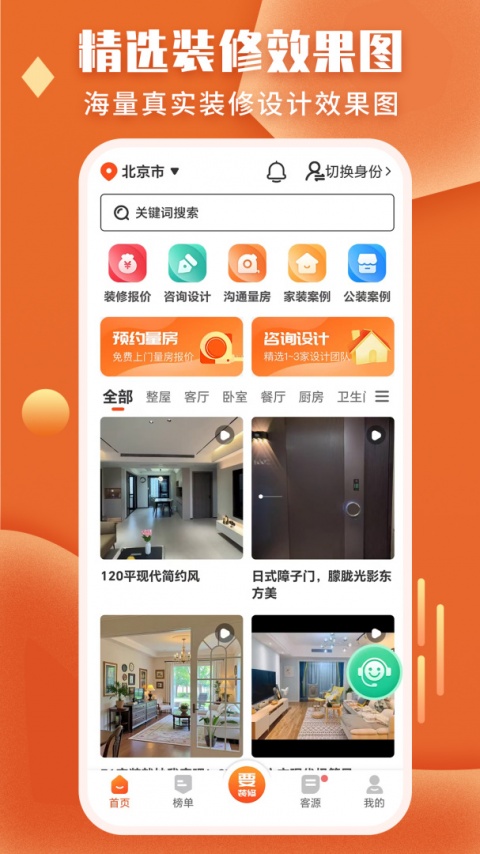 袋鼠装修