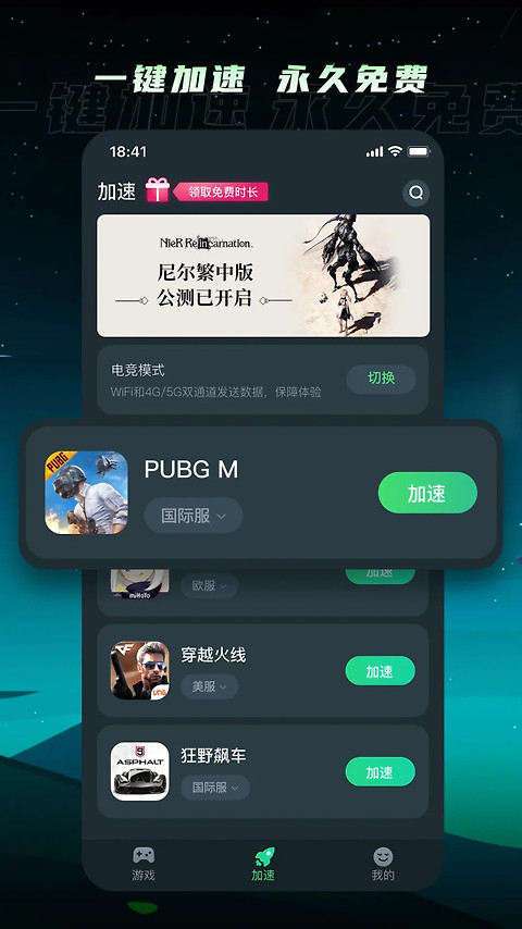TM加速器官方版