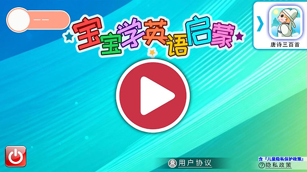 宝宝英语启蒙app
