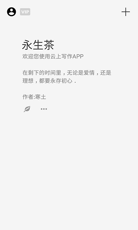 云上写作app