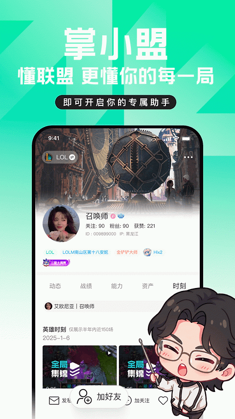 掌上英雄联盟app官方版