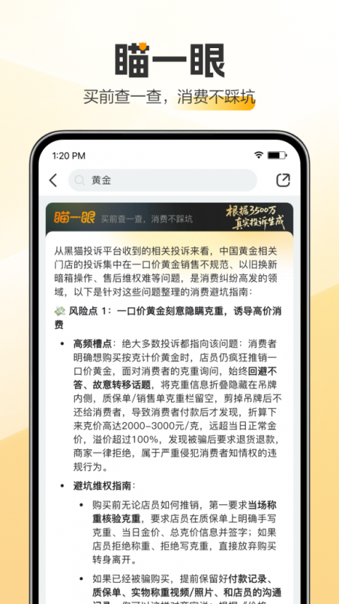 黑猫投诉平台app