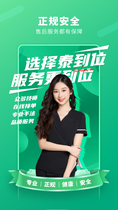 泰到位按摩app