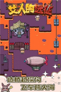 艾人的远征手游