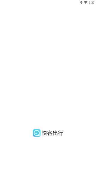 快客出行