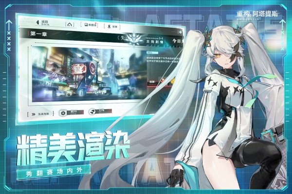 重构阿塔提斯官方版