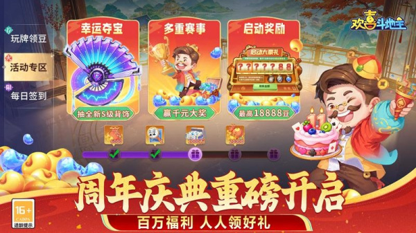 欢喜斗地主变态版