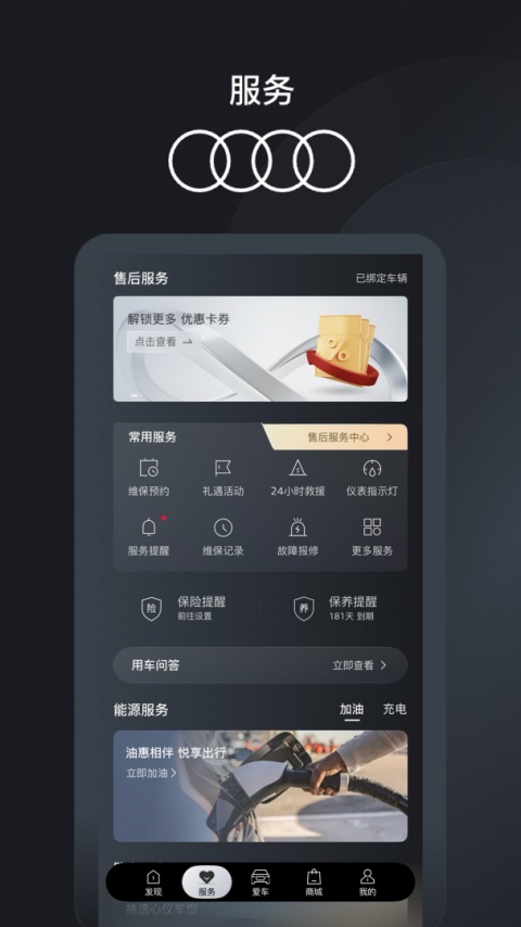 一汽奥迪app