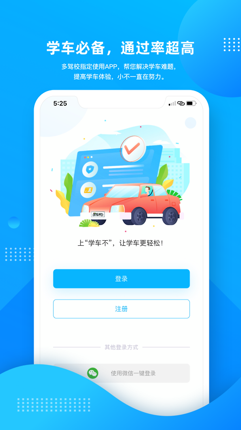学车不app