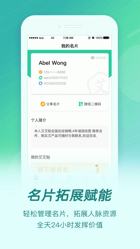 来艾app