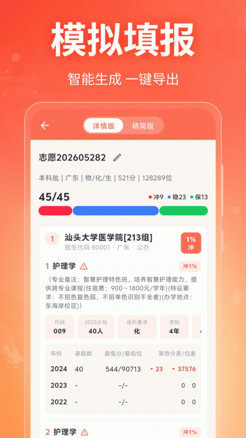 高考志愿在线填报