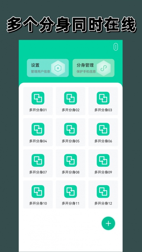 多开分身