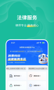 消费保app