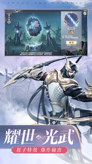 剑与契约官方版