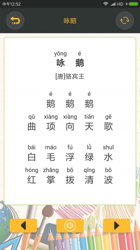 拼音学习