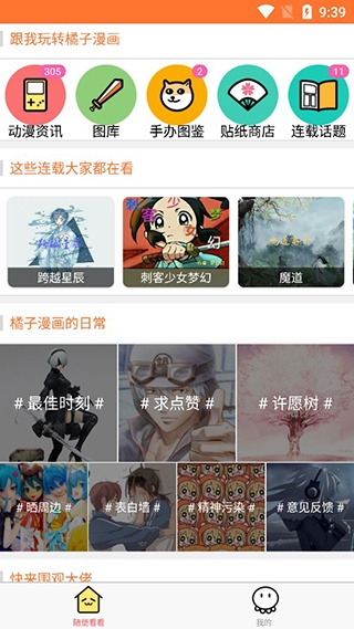 橘子漫画最新版