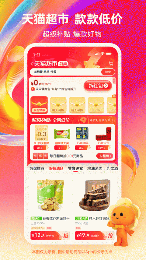 淘特大字版