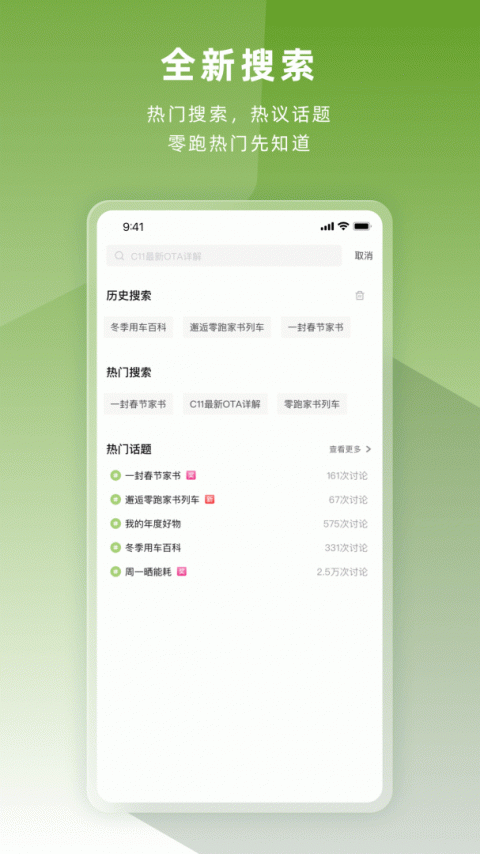零跑app