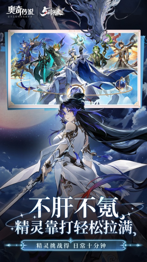 奥奇传说官方版