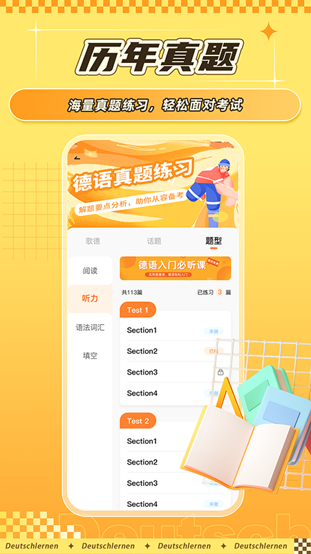 德语go软件