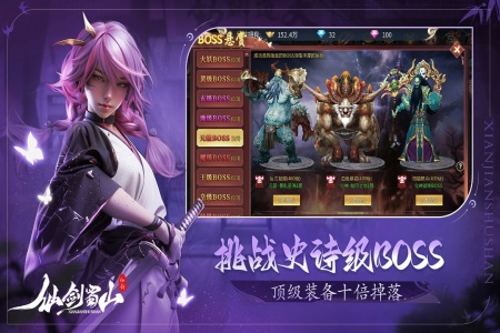 仙剑蜀山最新版