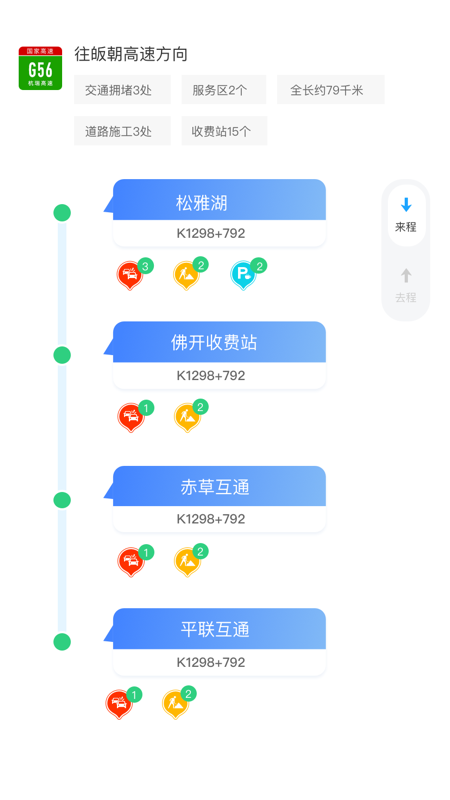 湖南高速通官方版