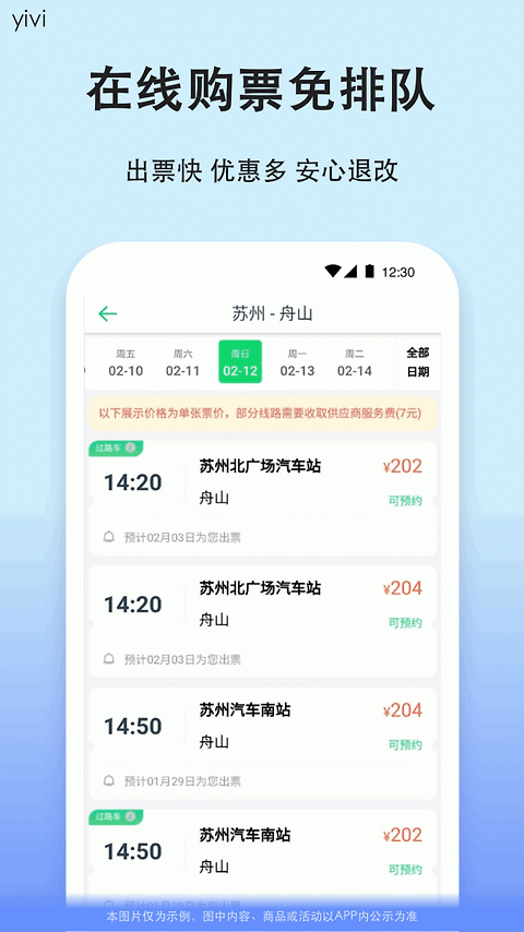 汽车票app