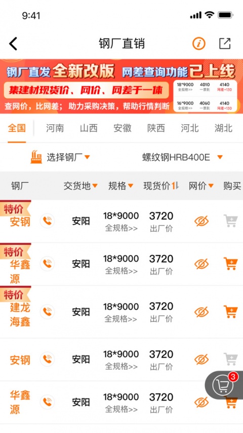 中钢网app
