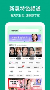 新氧医美app