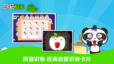 熊猫启蒙最新版