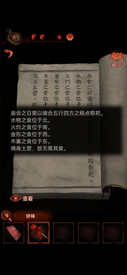 纸嫁衣4官方版