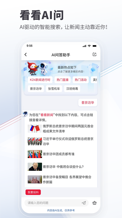 看看新闻app