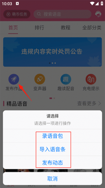 萌配音变声器app