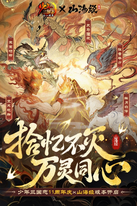 少年三国志官方版