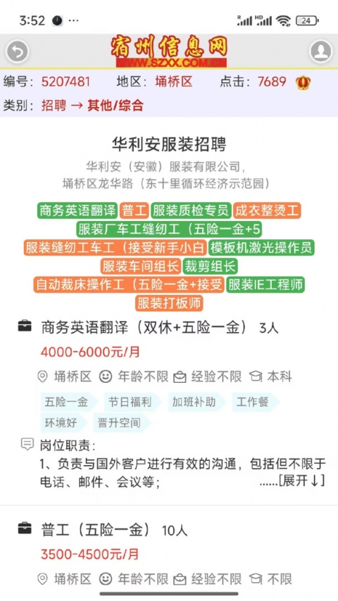 宿州信息网