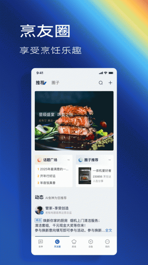 ROKI智能烹饪app
