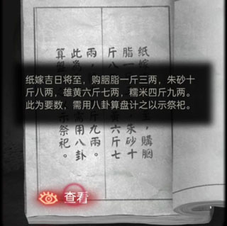 纸嫁衣2奘铃村
