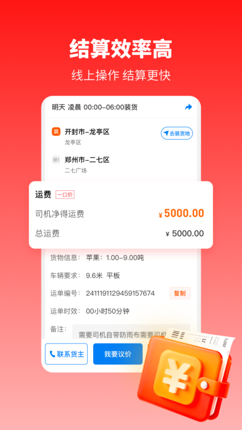万金油司机端