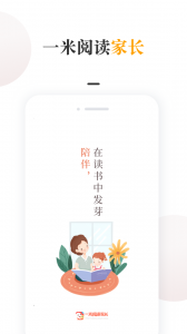 一米阅读家长app
