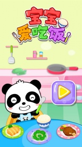宝宝爱吃饭最新版
