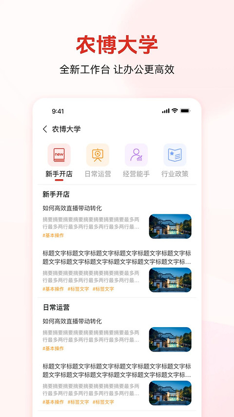 网上农博商家版
