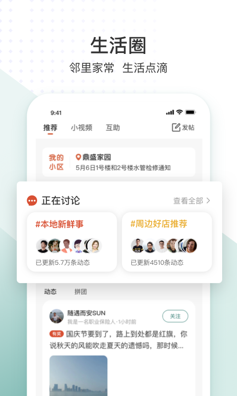 生活圈app